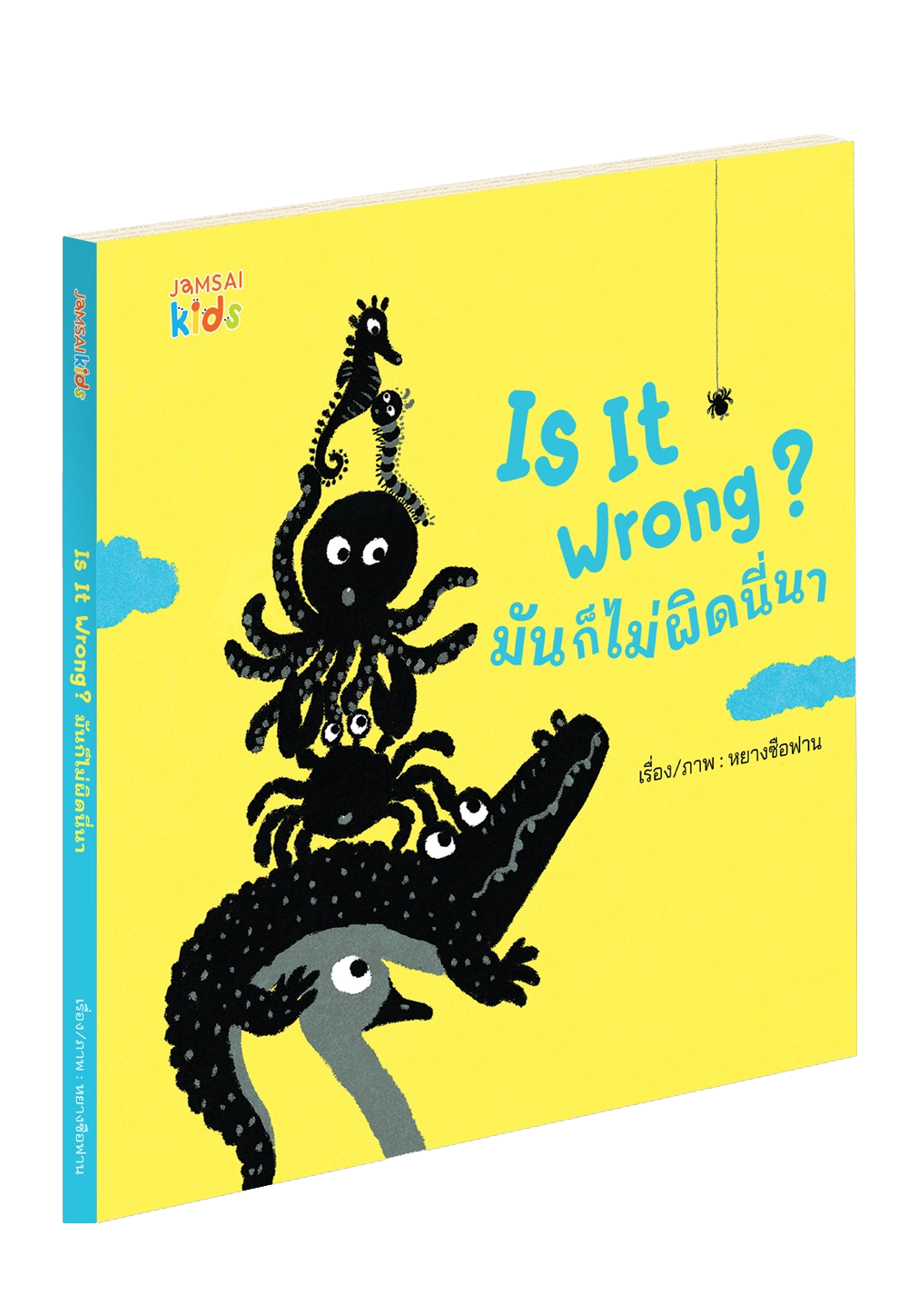 Is It Wrong? มันก็ไม่ผิดนี่นา